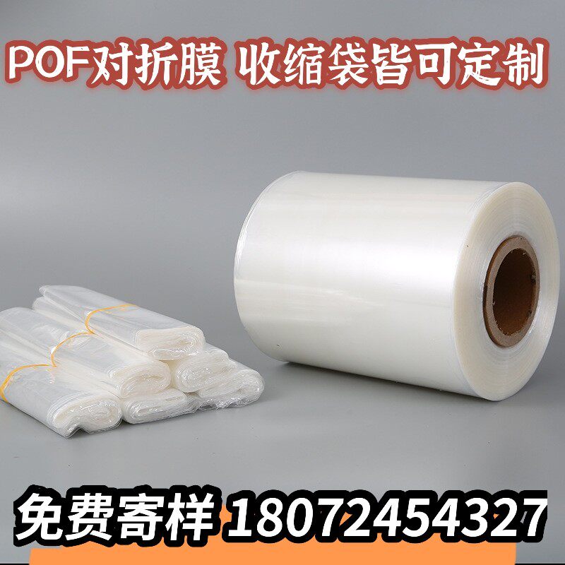 POF shrink bag plastic bag POF bag Thermal shrink bag 36 × 50 cm Spot per 100 only sold for RMB21