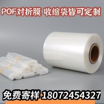 POF Heat Shrinkable bag Heat Shrinkable bag spot 15 × 25cm Heat Shrinkable film Heat Shrinkable film plastic packaging bag