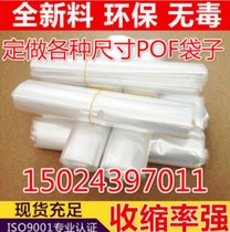 Custom all kinds of POF shrinkable bag shrinkable film heat shrinkable bag Heat shrinkable film heat shrinkable bag free punching