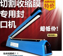 SF-200 Cutting and sealing machine Heat shrinkable film POF PVC film Mobile phone packaging film Birds nest film