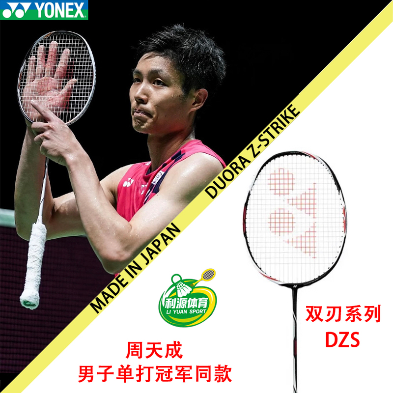 Yonex Double Blade Dzs Duora Zs Zhou Tiancheng Anserong Same Model Violent Offensive Carbon Racket