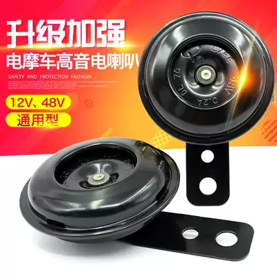 Electric car accessories electric horn locomotive horn 12V Horn 60V Horn waterproof tweeter electric horn new product