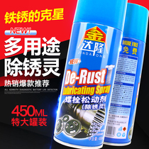 Car rust remover screw bolt door lock rust lubricant bicycle electric car motorcycle cleaning anti-rust oil