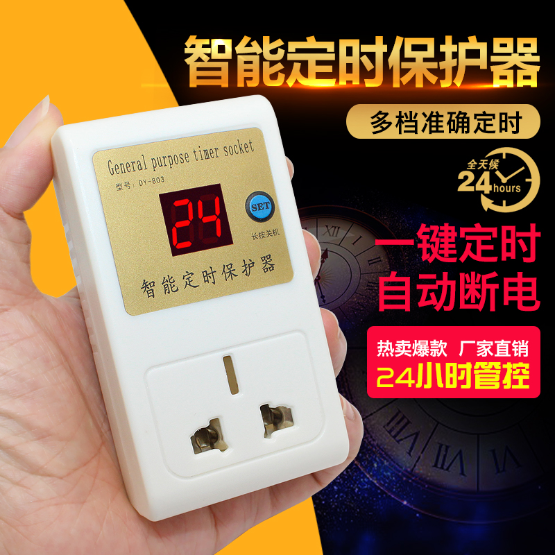 Electric battery car mobile phone charging countdown timer switch socket Intelligent Protection Anti-overcharge automatic power off