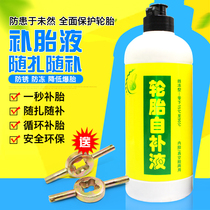 Automobile tire electric vehicle vacuum tire self-rehydration motorcycle battery car electric motorcycle electric tire replacement fluid tire glue
