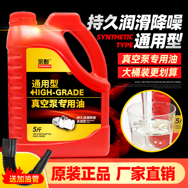 General vacuum pump oil import formula transparent oil 100 vacuum packaging machine oil vacuum pump special
