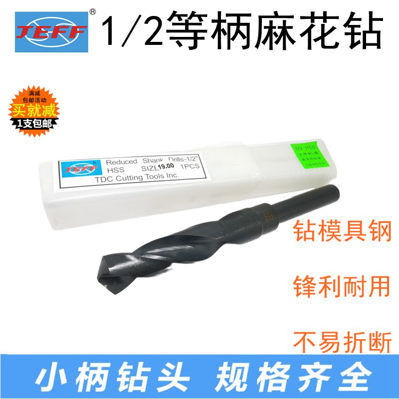 JEFF Far East stainless steel small shank drill 1 2 equihandle drill 13 13 14 14 16 16 17 18 19 20-30