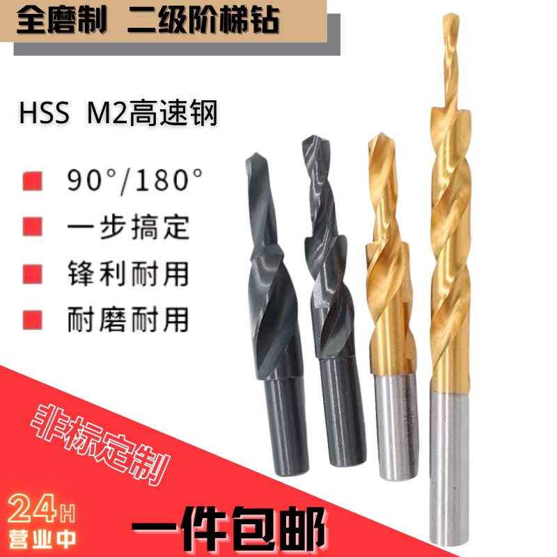 High speed mesh straight shank Step drill stepped drill 90 degrees 180 degrees 180 degrees Sink Drill secondary primary-secondary drill chamfered M3-M12
