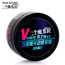 Three magic hairdressers styling matte hair wax hair mud strong and long-lasting fluffy styling styling moisturizing Mens special