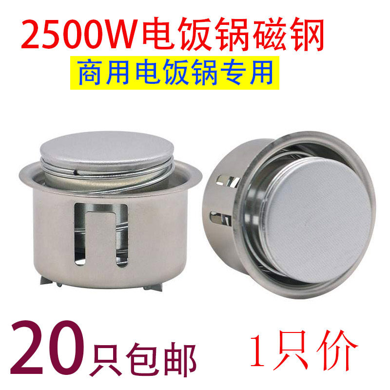 Electric rice cooker magnetic steel electric rice cooker temperature limiter electric cooker round temperature-controlled magnetic steel 2500-3000W universal