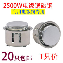 Rice cooker magnet rice cooker controller-limiter rice cooker circular temperature control magnet 2500-3000W General
