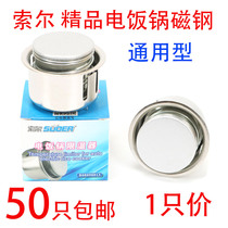 Original Mount Saul Boutique Alnico Steel Electric Rice Cooker Alnico Temperature-controlled Limitator Saul boutique Rice Cooker Accessories