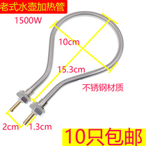 1500W stainless steel electric kettle electric heating tube heating tube big head tube electric kettle heating tube