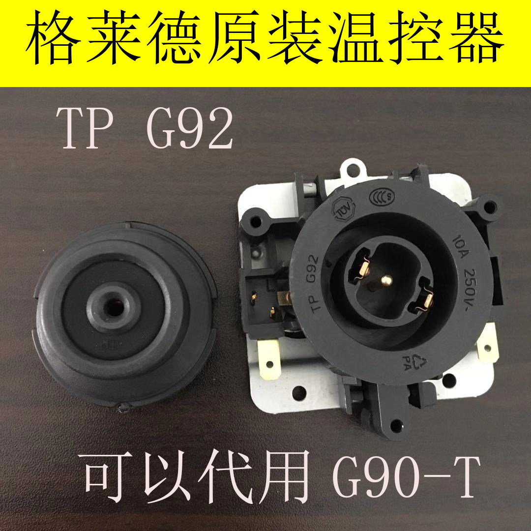 Gerlede electric kettle temperature controller Glede boiling water pot accessories G90-T Old paragraph G92