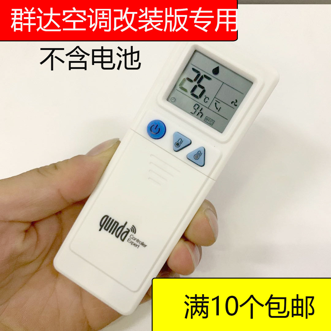 Fuda mounted cabinet U02U03U05U10U12U30 air conditioning motherboard special remote control