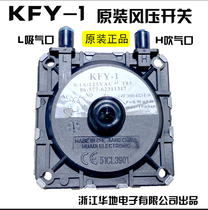 Applicable to Linnay Wanjiale Wanjiale Meimei Gas Water Heater Accessories Wind Pressure Switch KFY-1
