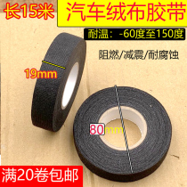 19MM car retrofit harness special suede cloth rubberized rubberized electrician adhesive tape high temperature resistant flame retardant 15 m