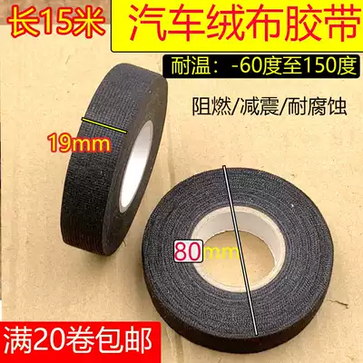 19MM car modified wiring harness special flannel tape insulation electrical tape high temperature flame retardant 15 meters