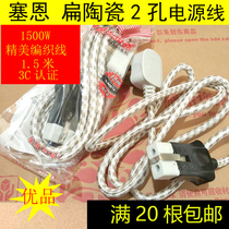 1500W electric kettle line braided flower line 2 holes small square ceramic head power cord High temperature resistant Cern 1 5 m