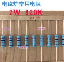 2W 820K carbon film resistance metal oxide film large resistor induction cooker repair accessories