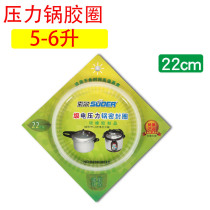 Sol 5L-6L thickened electric pressure cooker sealing ring universal 22cm silicone rubber environmental protection pot cover leather ring 5 liters 6 liters