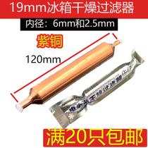 19MM universal freezer refrigerator filter drying tube copper filter dry filter Shanghai Sanhuan