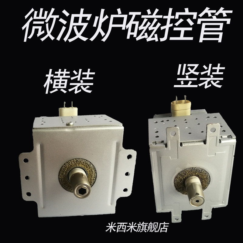 Universal microwave Magnetron accessories Upper and lower feet left and right feet Vertical fit Microwave Oven Accessories 3