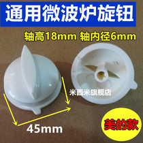 Midea LG Galanz Panasonic Haier microwave oven timer knob switch fire adjustment switch special price