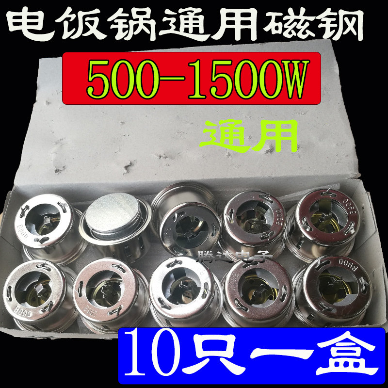 Electric rice cooker accessories electric cooker magnetic steel electric cooker magnetic steel round alnico steel temperature limiter electric cooker temperature controller