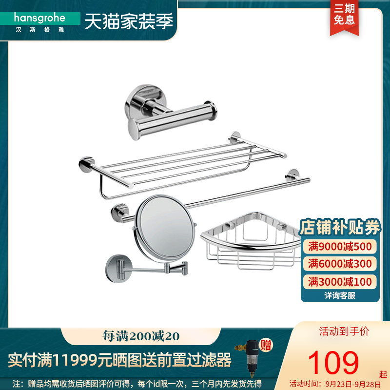 Hansgrohe Hardware Towel Bath Towel Rack Toilet Brush Tissue Shelf Bathroom Hardware Pendant 41720007