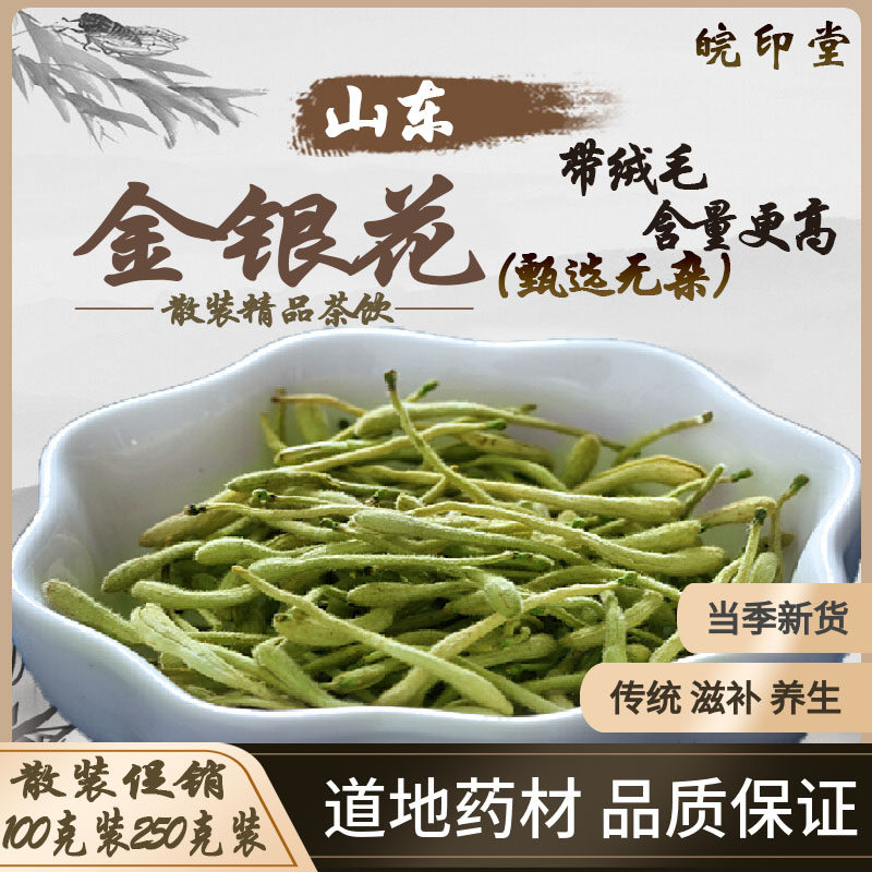 Whole flower no miscellaneous honeysuckle authentic special grade dried honeysuckle selected authentic velvet honeysuckle 100g