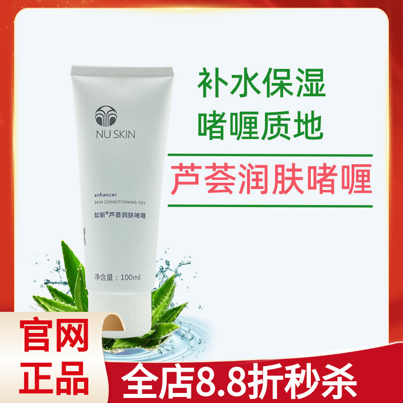 Nuskin Aloe Vera Moisturizing Gel Aloe Vera Gel Domestic Aloe Vera Gel Nuskin Aloe Vera Mask Official Website Authentic Product