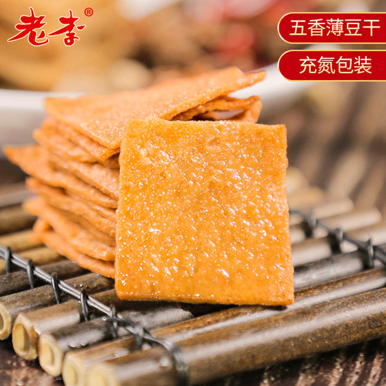 Wenzhou Lao Li Nitrogen Filled Thin Bean Dried Vegetarian Meat Spiced Dried Braised Tofu Dried Bean Products Snacks Small Package Bulk