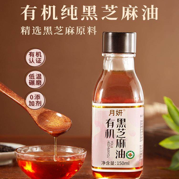 Immediate Clearance Sale [Expires on May 16, 2026] Li Ai Organic Pure Black Sesame Oil for Postpartum Home Use