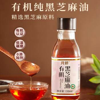 Immediate Clearance Sale [Expires on May 16, 2026] Li Ai Organic Pure Black Sesame Oil for Postpartum Home Use