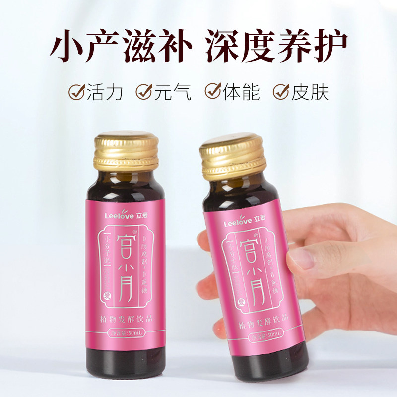 Liai Palace Xiaoyue Postpartum Conditioning Supplements Small Confinement Human Flow Nutritional Products Confinement Meal Confinement Water