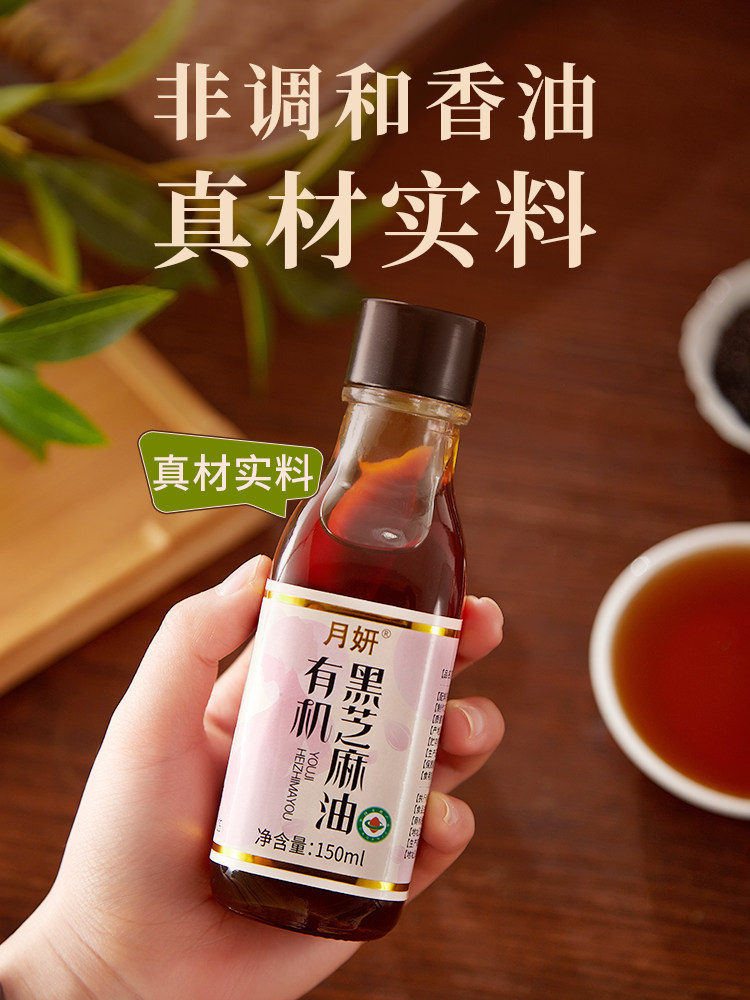 Liai Organic Pure Black Sesame Oil Confinement Household Commercial Ground Sesame Oil Authentic Sesame Oil Edible Oil Small Bottle