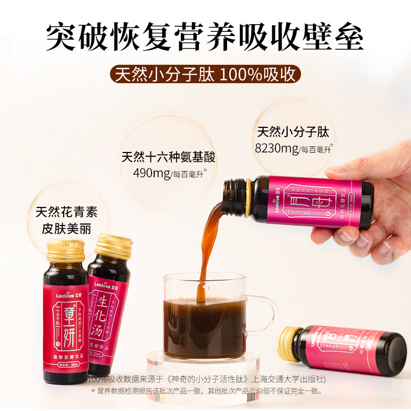 Liai 30-Day Confinement Set, Post-Flu Conditioning Supplement, Nutritional Tonic and Biochemical Soup after Small Production