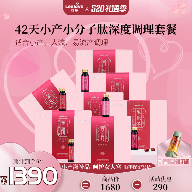 Liai 42 days small production adjustment supplement biochemical soup in the life of the small moon after the human flow recovery