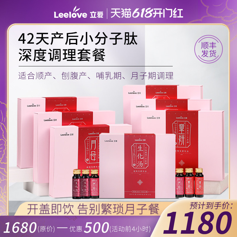 42-day postnatal recovery package lactation with milk cispartum caesarean section natural small molecular peptide conditioning tonic moon meal