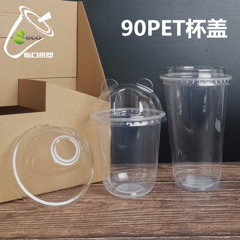 90 calibre milk tea cup cover flat cover high cover semi-circle cover ice cream arch cover pearl milk tea PET cold drink plastic cover-Taobao
