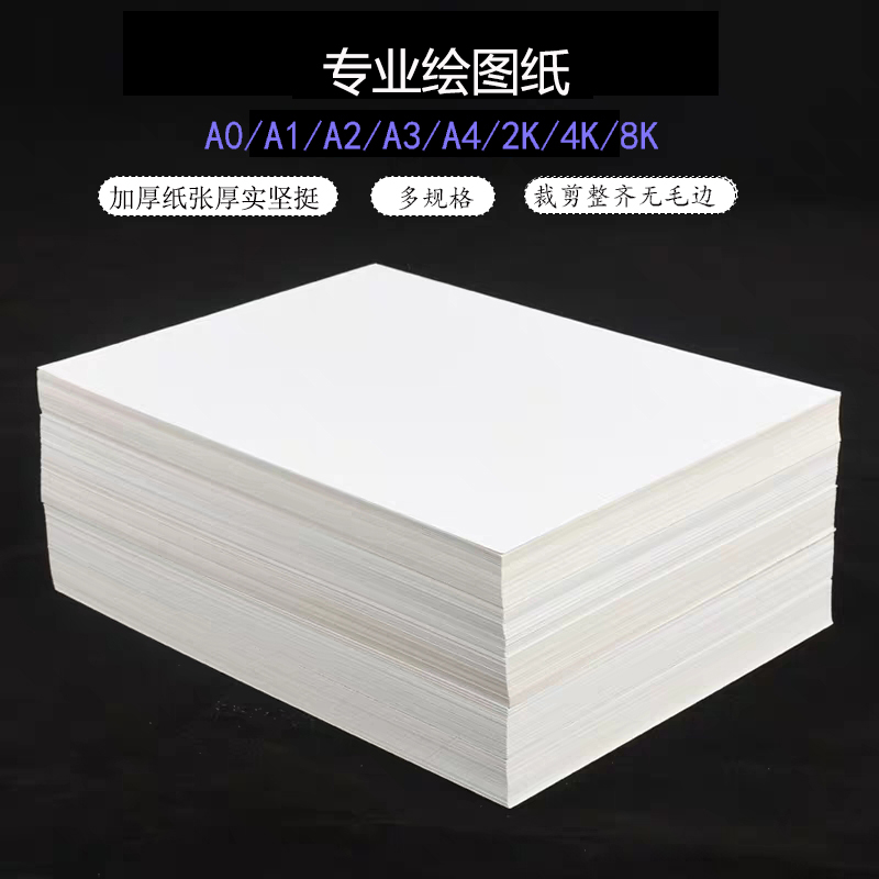 a3 drawing engineering mapping paper thickened A0a1a2a3a4k open paper hand Transcript special paper student child Ma-Taobao