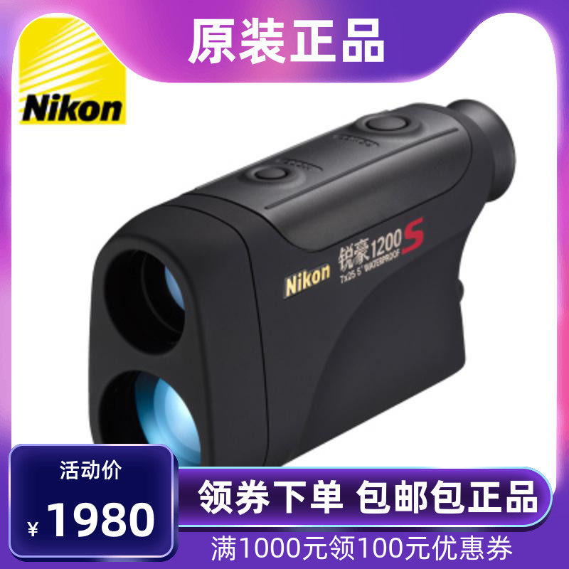 Nikon Rangefinder Sharp 1200S Power Engineering high-precision 1100 meter laser ranging telescope Golf