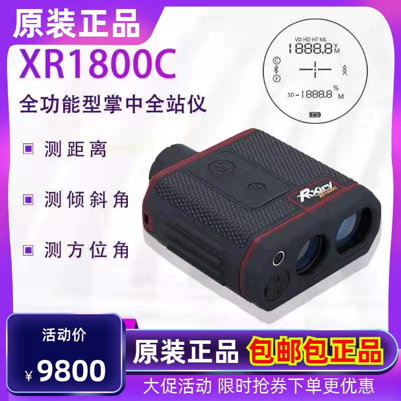 Rxiry XR1800C handheld laser range-measurement telescope Grohe outdoor power specialist rangefinder