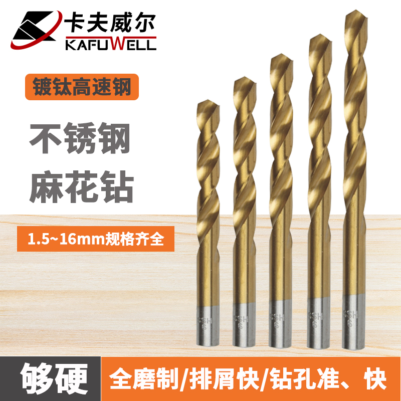 Kavwell high speed mesh twist drill stainless steel electric drill shock drill bit box equipped electric drill drill bit suit