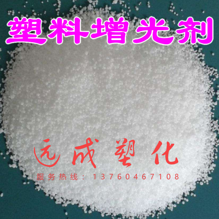 Plastic Brightener Powder Plastic Brightener Raw Material PE Brightener PP Brightener PVC Brightener