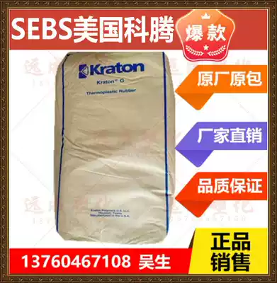 SEBS USA Coteng G1641 G1642 G1643 G1644 G1645 ethylene-butene copolymer