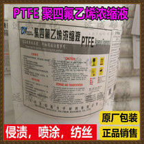 PTFE emulsion PTFE concentrated dispersion Dongyue DF-304z Teflon coating water-based emulsion