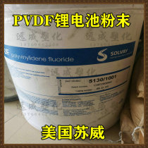  PVDF powder US Suwei 5130 Teflon resin powder High-end lithium battery bonding aging resistance weather resistance