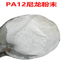  PA12 nylon powder Ultrafine polyamide resin powder Swiss EMS imported plastic spraying extrusion adding coating